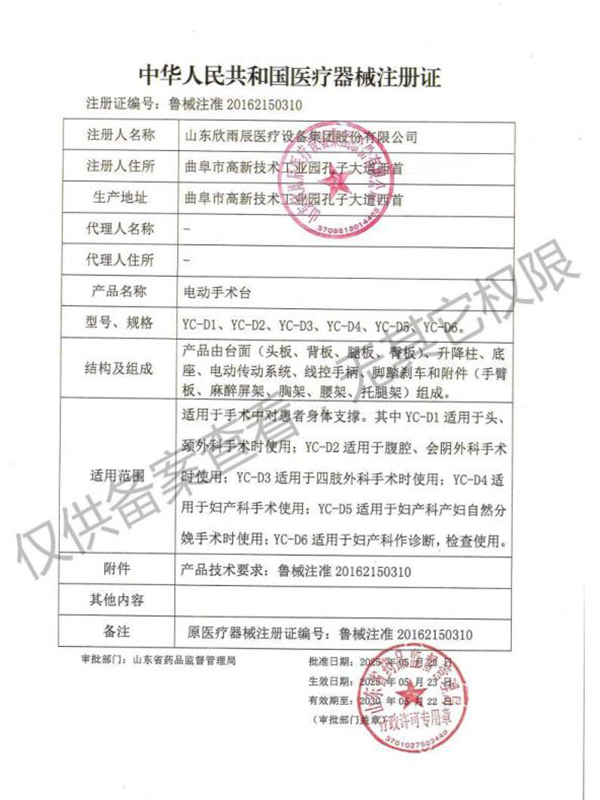 電動手術(shù)床醫(yī)療器械注冊證.jpg