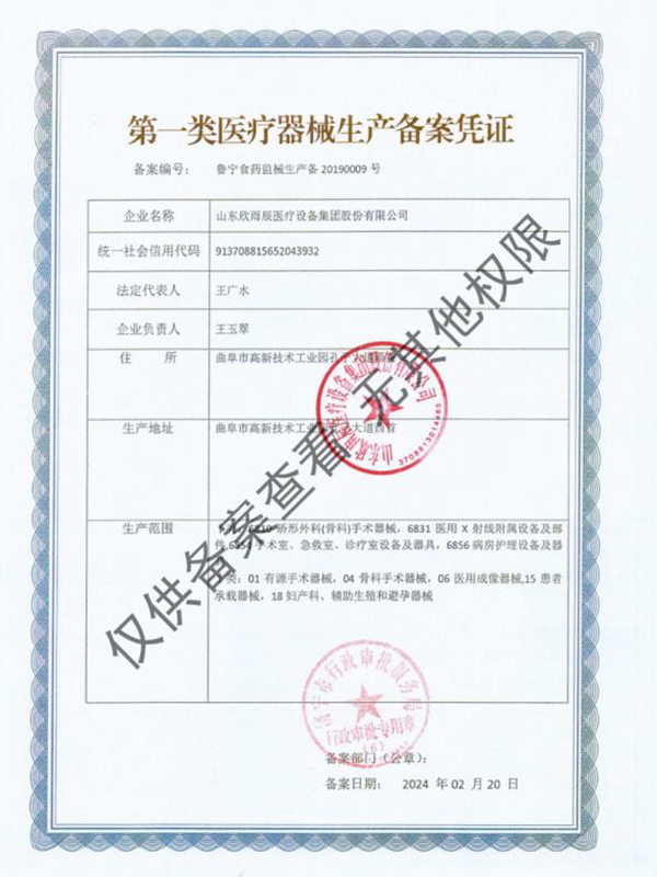 一類(lèi)醫(yī)療器械生產(chǎn)備案憑證.jpg